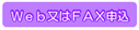 Web����FAX�\��